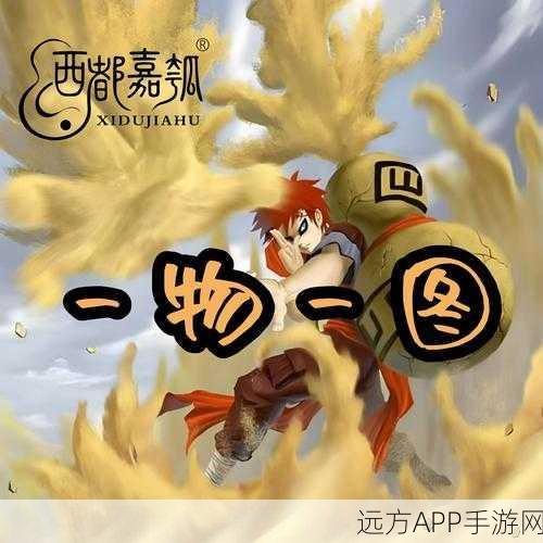 火影忍者疾风传手游深度解析，我爱罗技能全览与人物特性探究