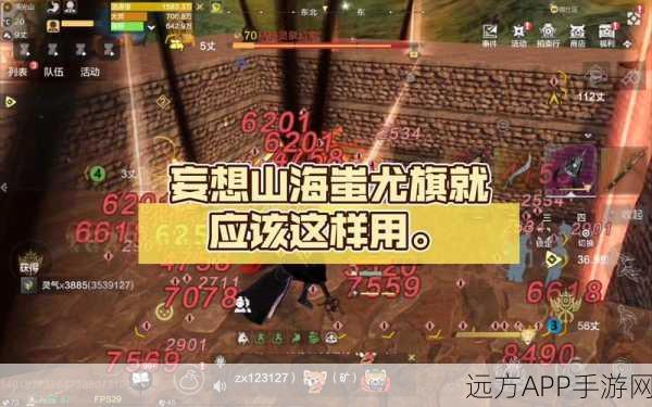 妄想山海,蚩尤旗破万年印,策略争霸赛燃爆全场