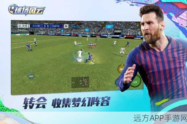 球场风云，经营与角色扮演并蓄的足球盛宴，下载开启绿茵征途！