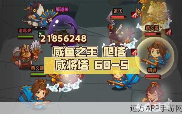 咸鱼之王咸将塔206-8层通关攻略，解锁胜利的关键策略