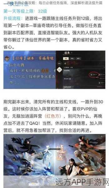 诛仙手游，揭秘高效道法提升秘籍，加速晋升顶尖玩家行列！