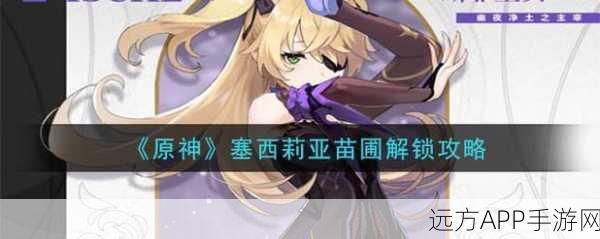 原神深度探索,塞西莉亚苗圃小精灵全攻略,揭秘最后一个绿幽灵隐藏位置