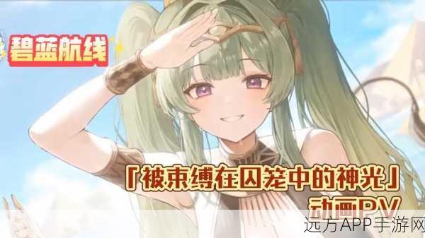 碧蓝航线,撒丁帝国活动复刻时间揭晓,精彩赛事细节抢先看!