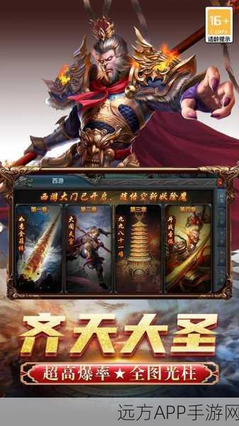 西游无双新版本燃爆登场,策略RPG巅峰对决,全新篇章等你探索