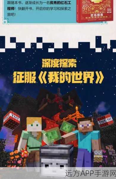 我的世界生存模式新手攻略,掌握高效资源收集与快速发展秘籍
