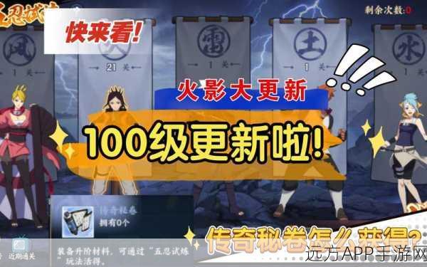 火影忍者手游成长系统革新揭秘,全新升级机制即将震撼登场!