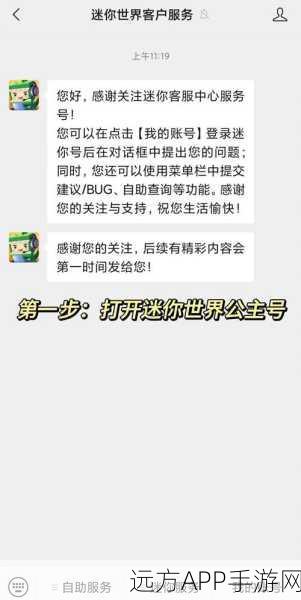 华为手机用户在迷你世界误购流量包?退款攻略来啦!