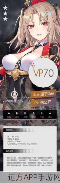 手游枪械揭秘,少女前线VP70原型深度评测与实战表现