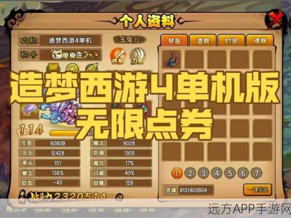 手游资讯，造梦西游4装备强化转移系统上线，开启战力飙升大赛