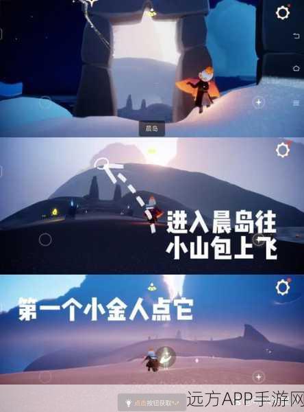 光遇探索攻略，揭秘晨岛右侧云洞登顶秘籍