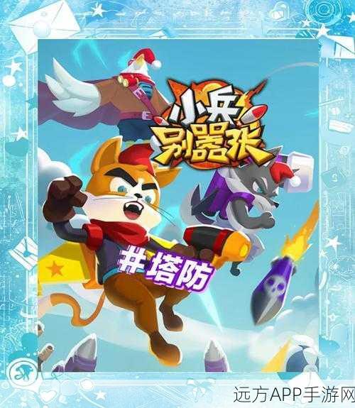 妙奇阵线,挂机也能玩的趣味塔防手游,策略与休闲并存