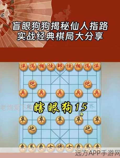 象棋奇招瞎眼狗揭秘，古老俗语背后的精妙布局