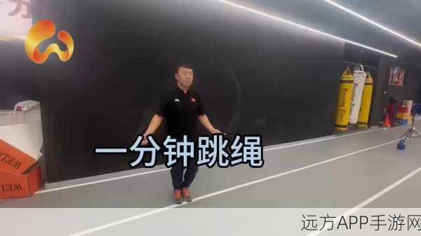跳绳王安卓版震撼上线，挑战你的跳跃极限，赢取跳绳大赛荣耀！