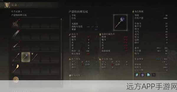 艾尔登法环深度解析,观星者加点流派全攻略