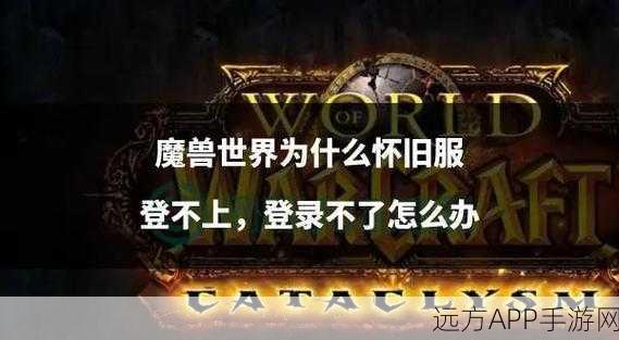 魔兽世界怀旧服,揭秘外域探索全攻略,一步一策直达未知领域