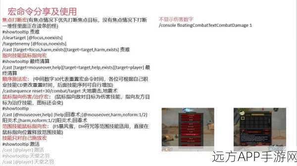 手游策略新高度,魔兽世界手游版宏命令深度解析与实战应用
