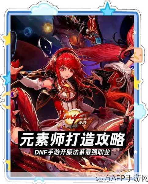 DNF手游元素师深度解析，赛场上的掌控者，你真的了解她的厉害吗？