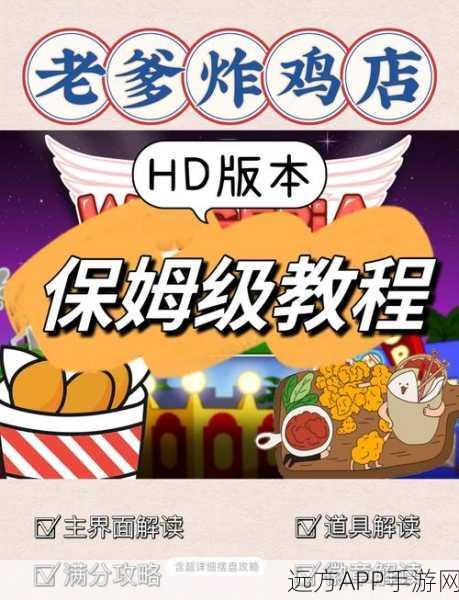 老爹炸鸡店中文版来袭!打造你的美食帝国,模拟经营乐趣无穷