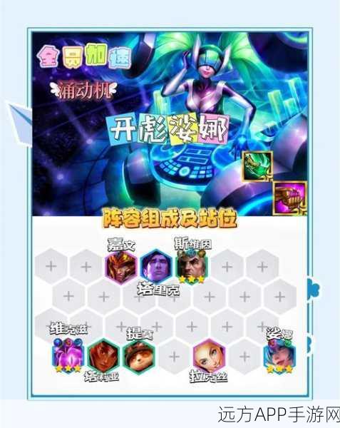 乔瓦娜队称霸世界启元,顶尖阵容搭配与深度玩法策略揭秘