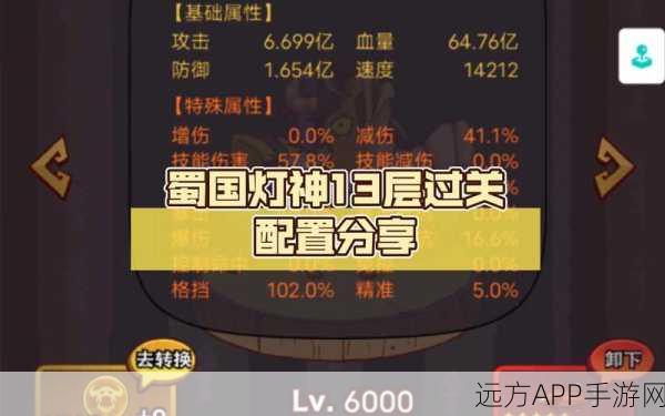 咸鱼之王吴国灯神4挑战攻略，揭秘最低配置要求与通关技巧