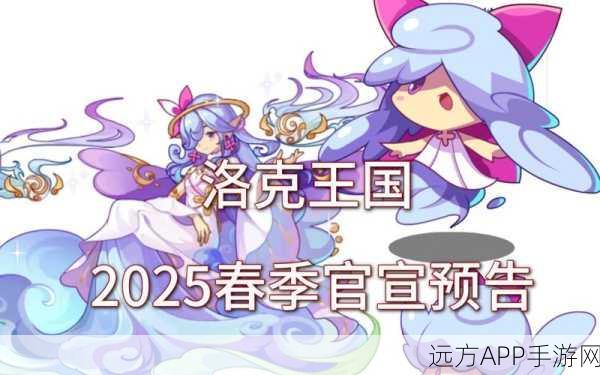 洛克王国,小栀与子明探险攻略,解锁成长秘籍与竞技对决新篇章