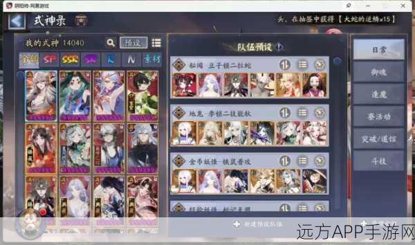 阴阳师,策略解锁式神,打造无敌战斗阵容!