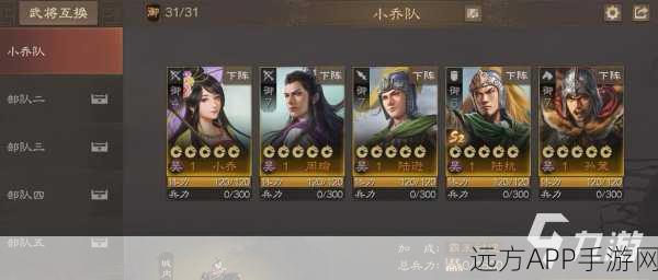 三国志战略版深度攻略，小乔出游完美结局全揭秘