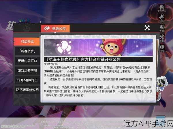 航海王热血航线实名认证修改全攻略，轻松搞定认证变更！