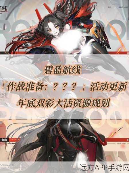 碧蓝航线渠道服关服应对策略,玩家必看指南