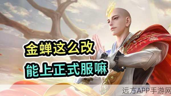 王者荣耀高手进阶，金蝉连招绝技深度解析，峡谷制霸不再是梦！