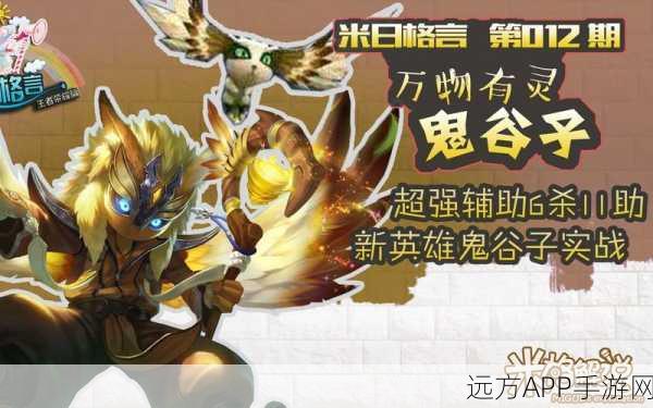 王者荣耀深度解析，鬼谷子顶级装备搭配攻略