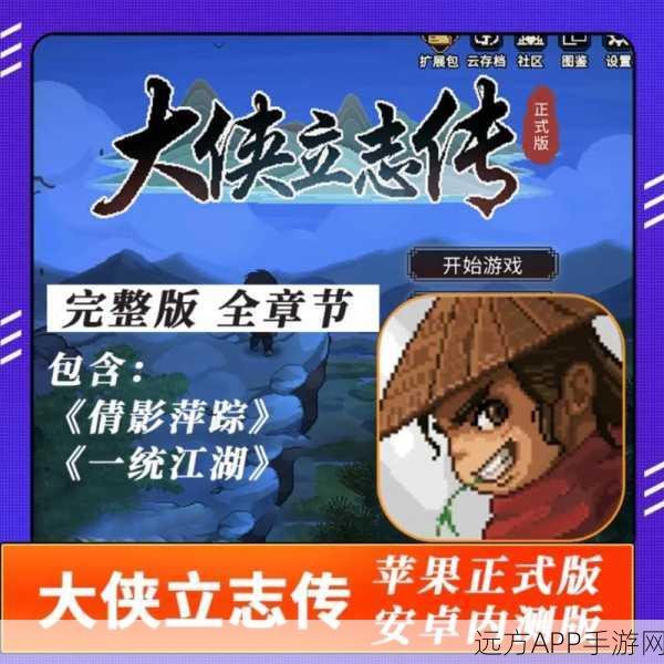 揭秘大侠立志传平安镖局掌柜喜好与高效入队秘籍,助你江湖路畅通无阻
