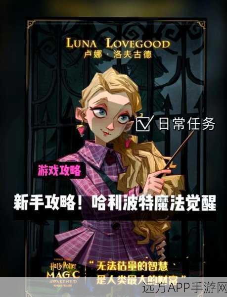 哈利波特，魔法觉醒深度攻略，八眼蜘蛛巢穴挑战策略与致胜技巧揭秘