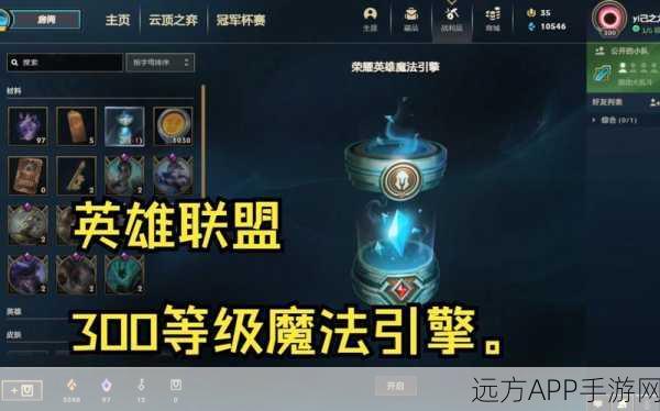 解锁LOL荣誉魔法引擎，赛事奖励与获取攻略全揭秘