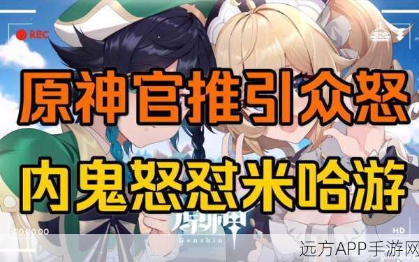 原神内鬼吧深度揭秘，玩家狂欢的情报乐园与创作盛宴