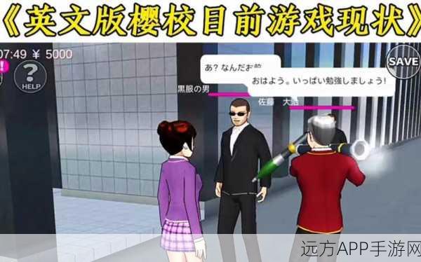 樱花校园模拟器英文版来袭，体验前所未有的校园冒险之旅