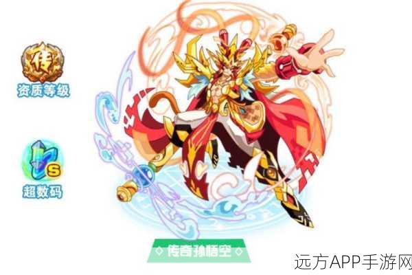 奥拉星孙悟空超进化攻略,策略与技巧详解