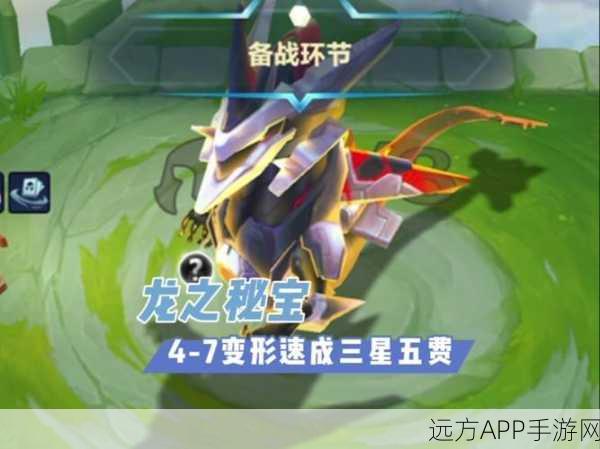 金铲铲之战,龙之秘宝玩法攻略详解