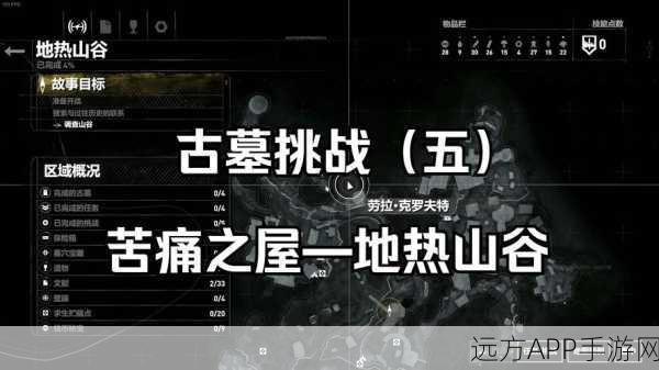 古墓丽影10，揭秘飞机残骸探险终极攻略，解锁隐藏宝藏