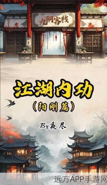 揭秘九阴真经,探寻武林绝学的创始人之谜