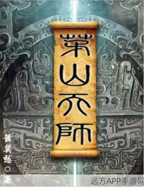 茅山志异，玄幻大作震撼上线，探索神秘茅山世界