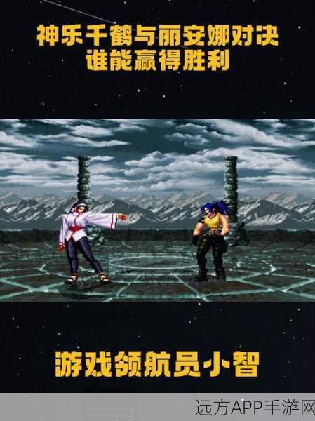 拳皇97巅峰对决，神乐千鹤VS山崎龙二，新技能揭秘谁将称霸格斗场？