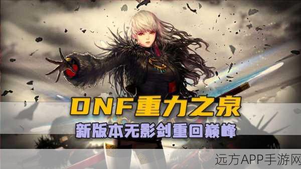 DNF增幅盛宴,揭秘无影装备背后的荣耀征途与巅峰对决