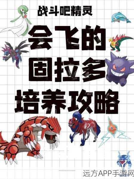 口袋妖怪激战新纪元，固拉多Mega形态震撼登场，802版本全解析