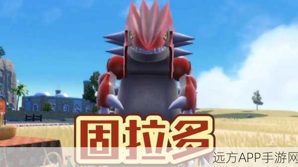 口袋妖怪激战新纪元,固拉多Mega形态震撼登场,802版本全解析