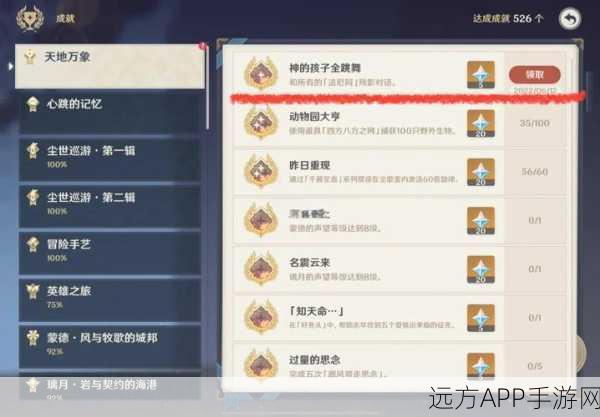 原神深度攻略，揭秘问题何在隐藏成就达成秘籍