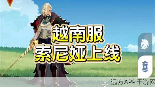 剑与远征索尼娅强度深度解析