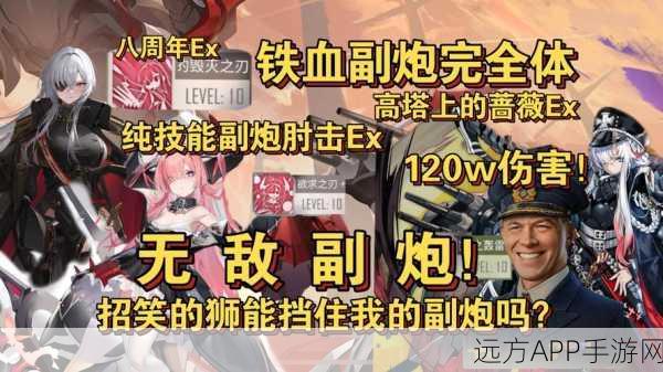 碧蓝航线深度解析,主炮与副炮的实战差异与策略运用