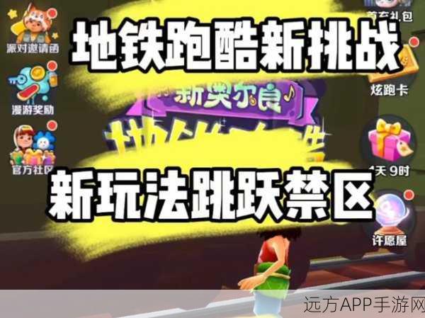 地铁跑酷国际服双人联机攻略，解锁全新竞技乐趣！