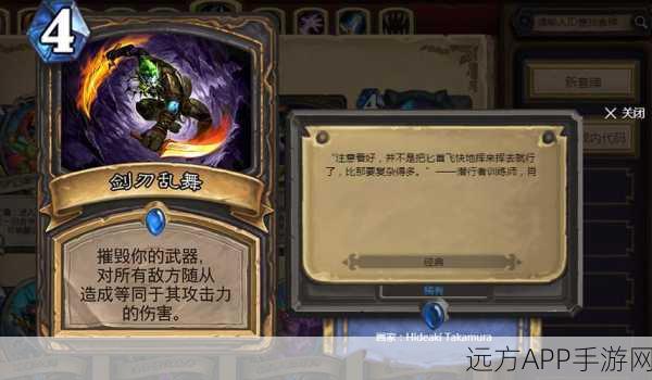 炉石传说，剑刃乱舞卡牌深度解析与竞技策略